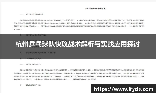 杭州乒乓球队快攻战术解析与实战应用探讨